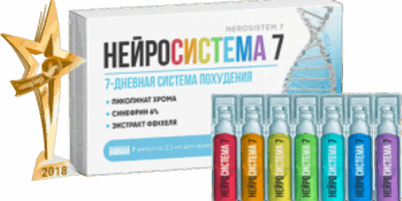Нейроистема 7 — особенности использования, состав, противопоказания